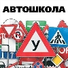 Автошколы в Ивангороде