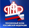 Пенсионные фонды в Ивангороде